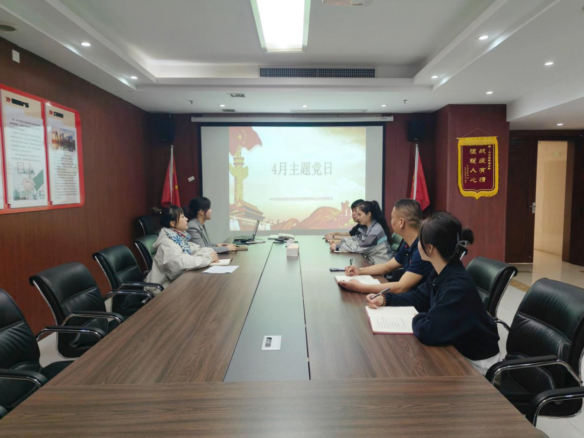 统筹发展和安全 筑牢保密安全防线——国信财富党支部开展4月主题党日