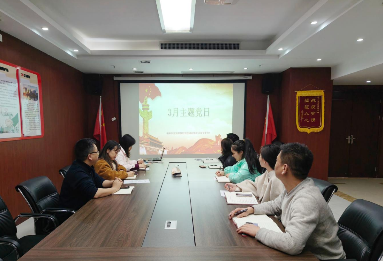 学思践悟强担当 巾帼争先建新功——国信财富党支部开展2026年3月主题党日